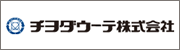チヨダウーテ株式会社